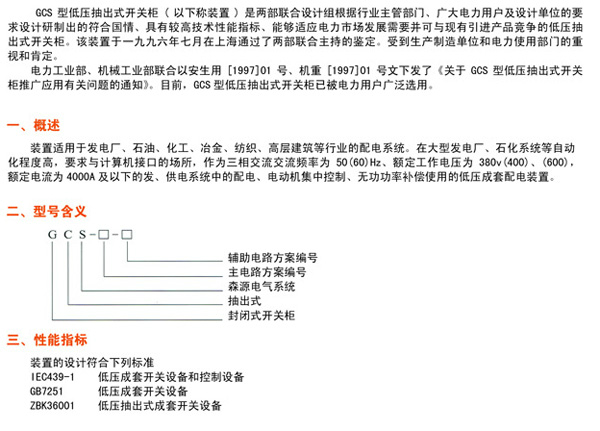 GCS低壓抽出式開關(guān)柜s