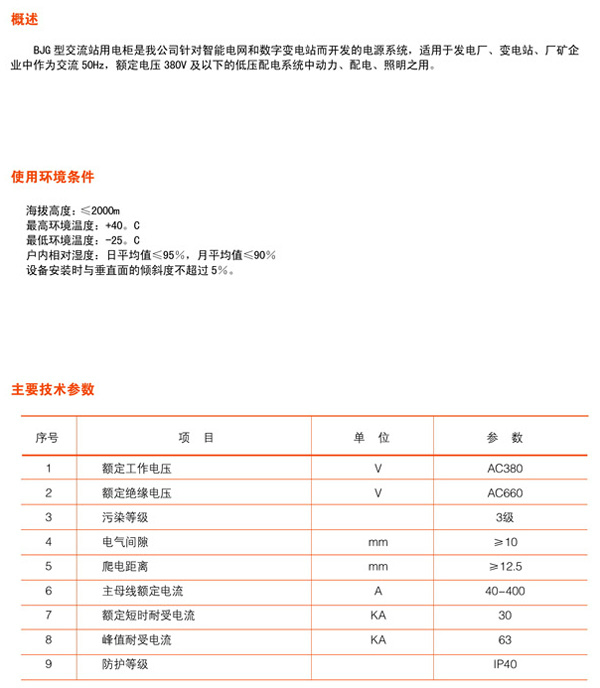 交流站用電柜s